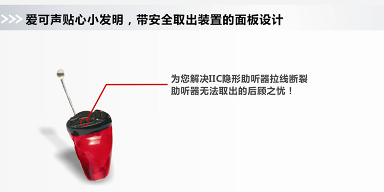 爱可声助听器红宝石