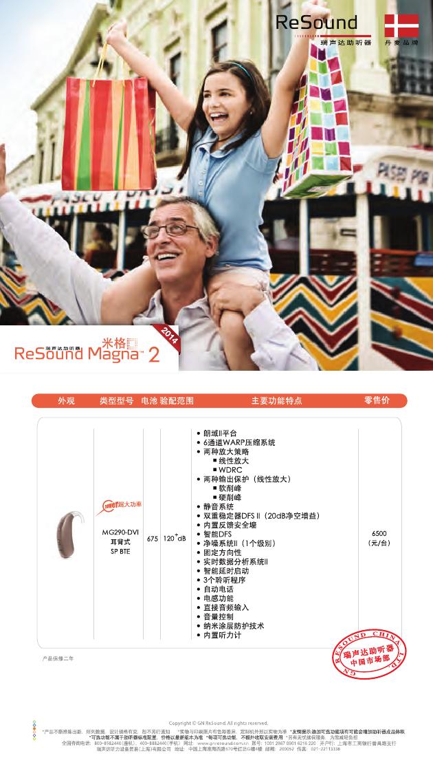 2014年瑞声达助听器米格2 MG290-DVI 120分贝价格表
